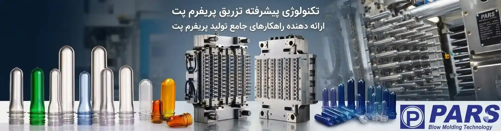 دستگاه پریفرم زن